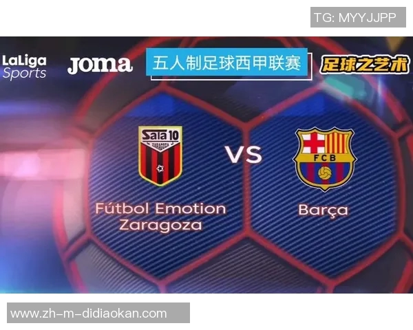 巴萨主场迎战萨拉戈萨争夺西甲积分榜重要胜利